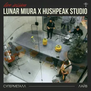 LUNAR MIURA, HUSHPEAK STUDIO - Радиоволны
