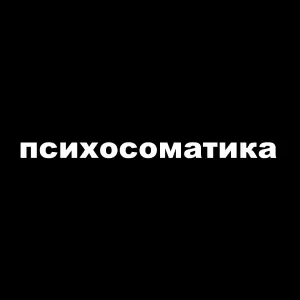 morphy - плацебо