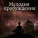 Расслабляющая спа-музыка - Гармония вселенной