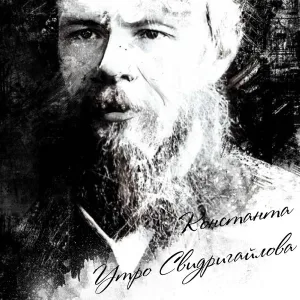 Constans - Бремя свободы