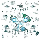 The Hatters - Слово пацана