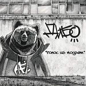 дибо - Тиктак