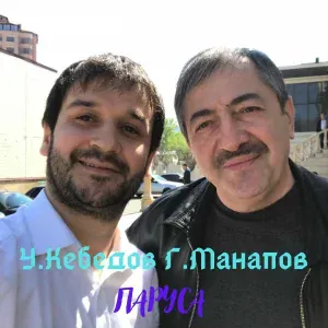 У. Кебедов, Г. Манапов - Паруса