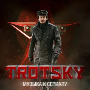 Ryan Otter - Троцкий Николай