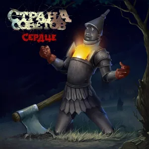 Страна Советов feat. Люся Махова - Последний шанс
