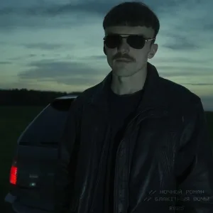 Ночной Роман - Блакитныя вочы
