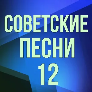 Юрий Ельников feat. Андрей Поляков - Песня артиллеристов 