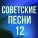 Юрий Ельников feat. Андрей Поляков - Песня артиллеристов 