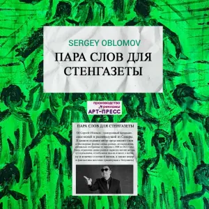 Sergey Oblomov - Ей уже не надо