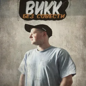 ВИКК - На спорте