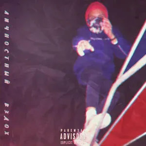 МИСТЕРИ feat. РХП - Не мешай