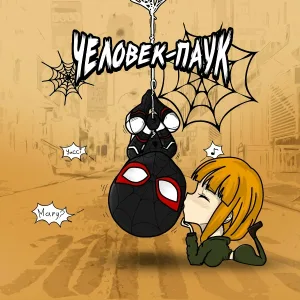YACCI - Человек паук