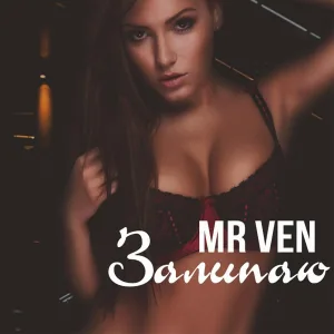 Mr Ven - Залипаю