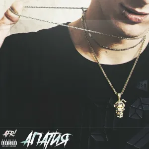 AFR! - Для пацанов, для девчонок