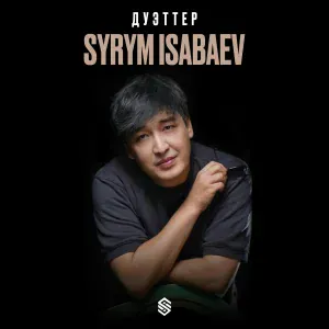 Syrym Isabaev, Еркін Нұржанов - Аллаға шүкір