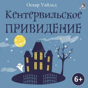Ксения Огнева - Кентервильское приведение. Глава 7