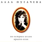 Алла Пугачева - Песенка первоклассника