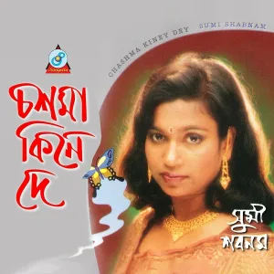 Sumi Shabnam - Oi Rosh Pawar Ashay