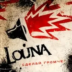 Louna - Вендетта