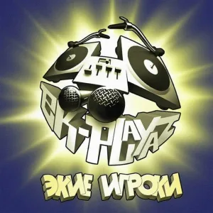 EK-Playaz feat. Dj Хобот - Промо для второго альбома