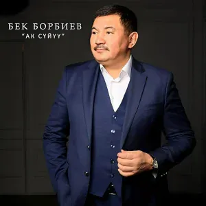 Бек Борбиев - Айдай