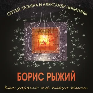 Сергей Никитин, Татьяна Никитина, Александр Никитин - Ночь, звезда, милицанеры