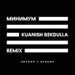 Ямаджи, Фейджи - Минимум