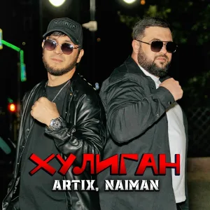 ARTIX, NAIMAN - Хулиган