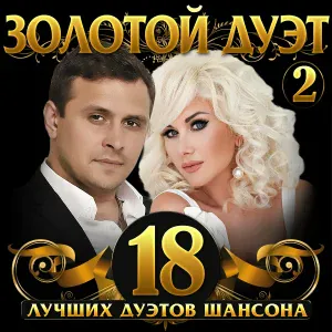 Яков Кирсанов, Денис Годицкий - Невеста бросает букет