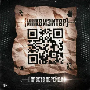 Ink.Visitor - Мегаполис