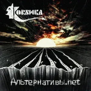 Корсика - Интро