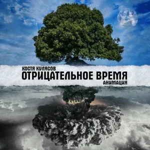 Костя Кулясов, АнимациЯ - Сыну