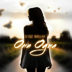 IL’GIZ, Wellay - Она одна
