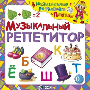 Клоун Плюх - Букет