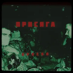 БРОСКО - Русский оркестр