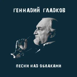 Александр Борисович Градский, Татьяна Дасковская, Тимур Циклаури - Твои глаза