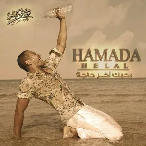 Hamada Helal - Zayak Zayohom
