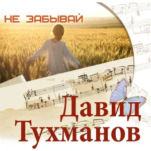 Леонид Бергер - Вальс