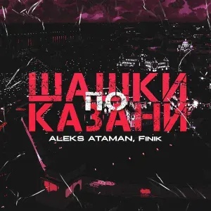 ALEKS ATAMAN, FINIK - Шашки по Казани