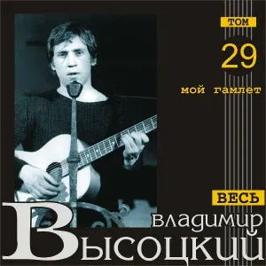 Владимир Высоцкий - Кузьма! Андрей!