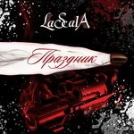 LASCALA - Вершина (часть 1)