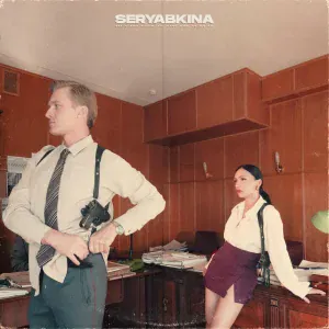 SERYABKINA - Старший лейтенант