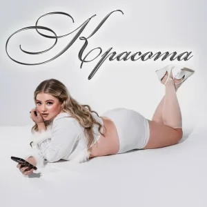 Лиза Малина - Красота