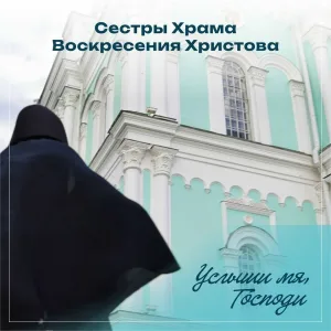 Сестры Храма Воскресения Христова - Ночь тиха, ночь светла