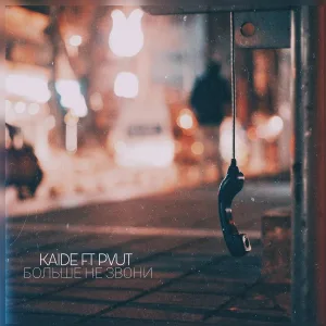 KAIDE, PVЙТ - Больше не звони