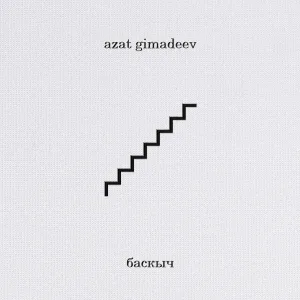 Azat Gimadeev - Баскыч