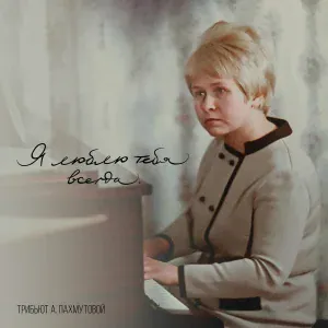 BEGIDOV, K.KRASH - Песня о тревожной молодости