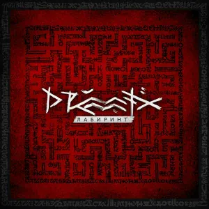 Drummatix - В Дали