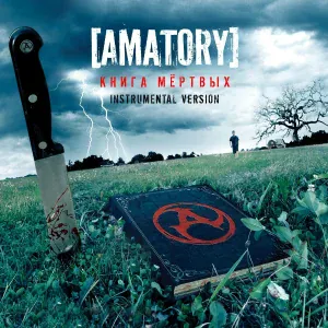 [AMATORY] - Помнишь? (Instrumental)
