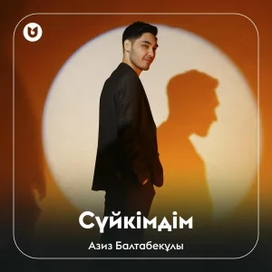 Азиз Балтабекұлы - Сүйкімдім